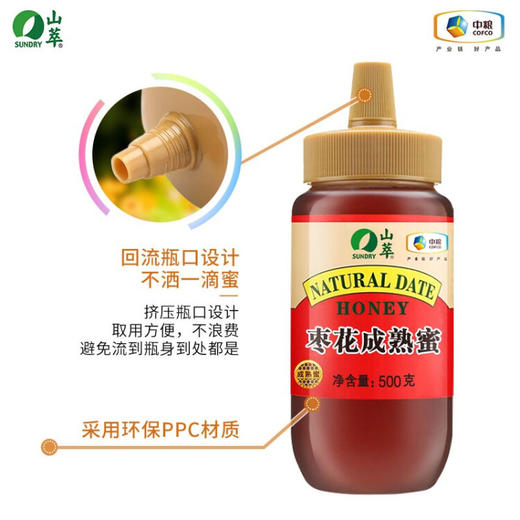 中粮 山萃 蜂蜜 枣花蜜 500g（瓶装）成熟蜜 商品图0