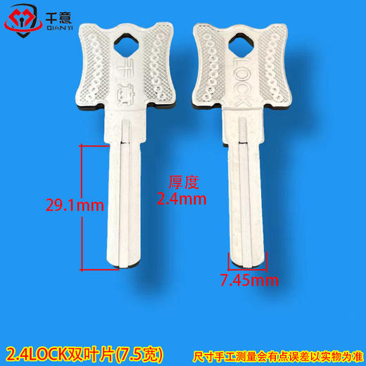 2.4LOCK双叶片(7.5宽) 商品图0