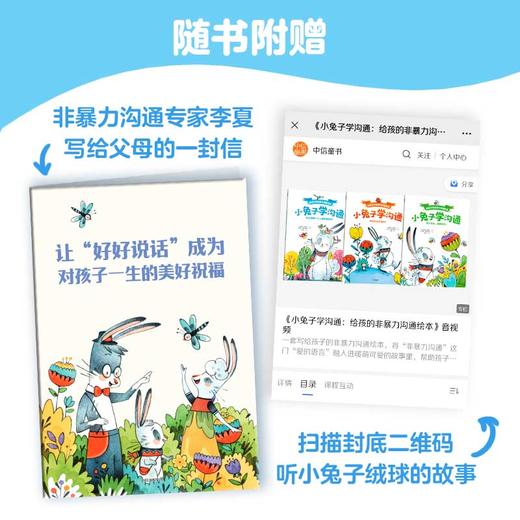 小兔子学沟通：给孩子的非暴力沟通绘本 商品图7