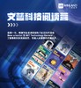 文蓝科技阅读营（New Scientist + MIT Technology Review） 商品缩略图0