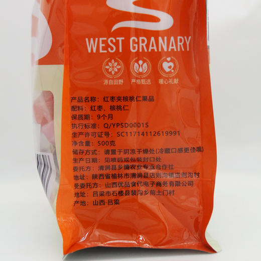 陕北榆林清涧-枣夹核桃仁-单独抽真空包装500克 商品图4