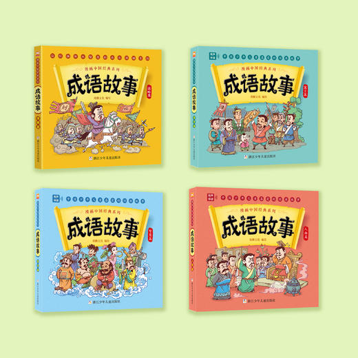漫画中国经典系列：成语故事（共4册） 商品图1