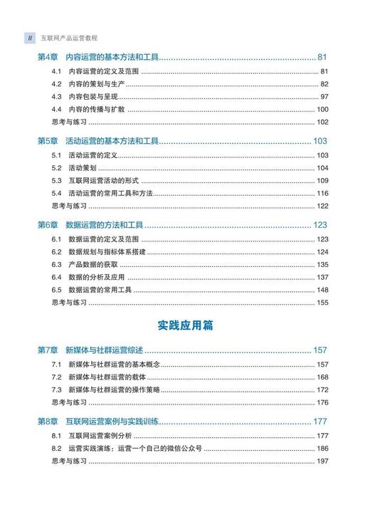 27398-9  互联网产品运营教程（第2版） 商品图3