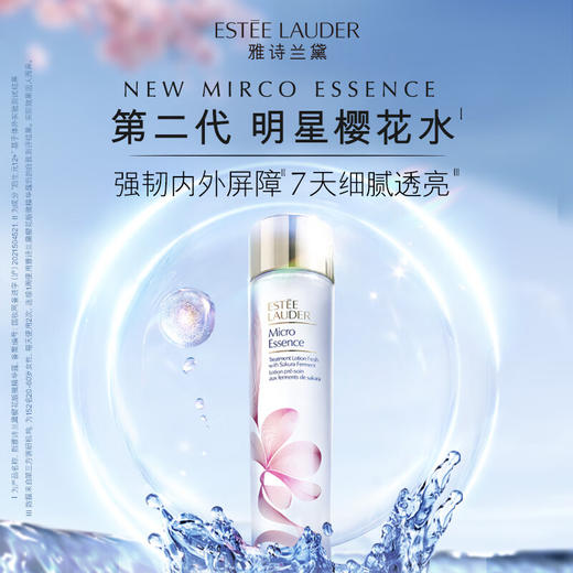 雅诗兰黛樱花微精华露 200ml 强韧保湿细腻透光 商品图1