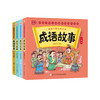 漫画中国经典系列：成语故事（共4册） 商品缩略图0