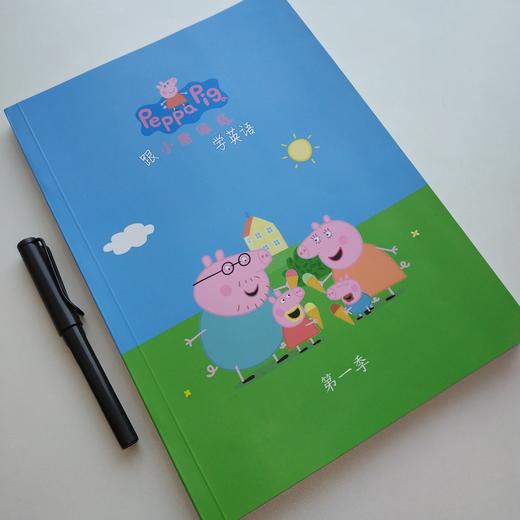 小猪佩奇中英对照台词本打印➕配套电子版视频音频和文字稿笔记小达人小蝌蚪易趣点读版 商品图2