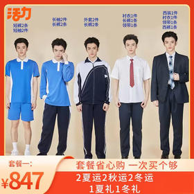 深圳校服中学生新生套餐男女