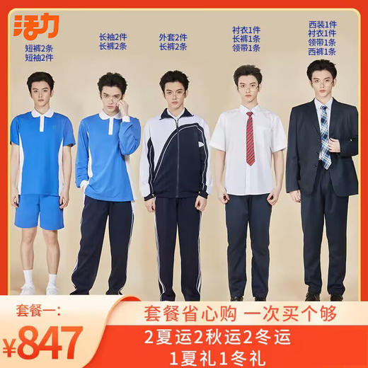 深圳校服中学生新生套餐男女 商品图0