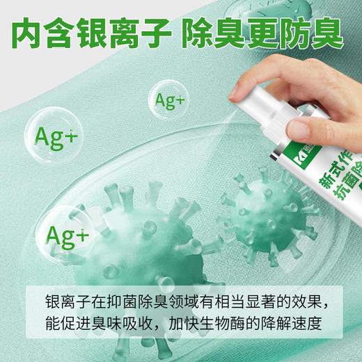 【除臭抗菌喷雾】臭鞋克星源头除臭清爽速干mk 商品图1