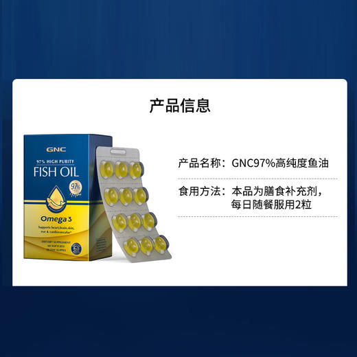 【97%鱼油软胶囊】GNC皇冠 商品图1