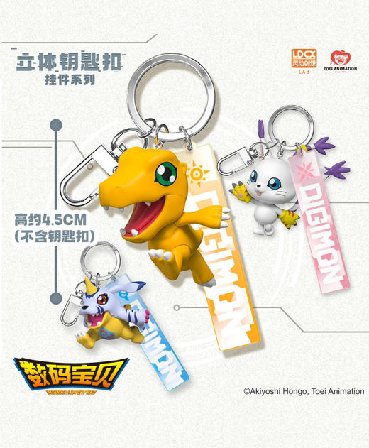 灵动创想 数码宝贝 立体钥匙扣挂件 8只/盒 盲盒 商品图3