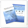 【全2册】中药学+中药学习题集 钟赣生 主编 全国高等教育十四五规划教材配套习题集 新世纪第二版 中国中医药出版社 第十一版书籍 商品缩略图2
