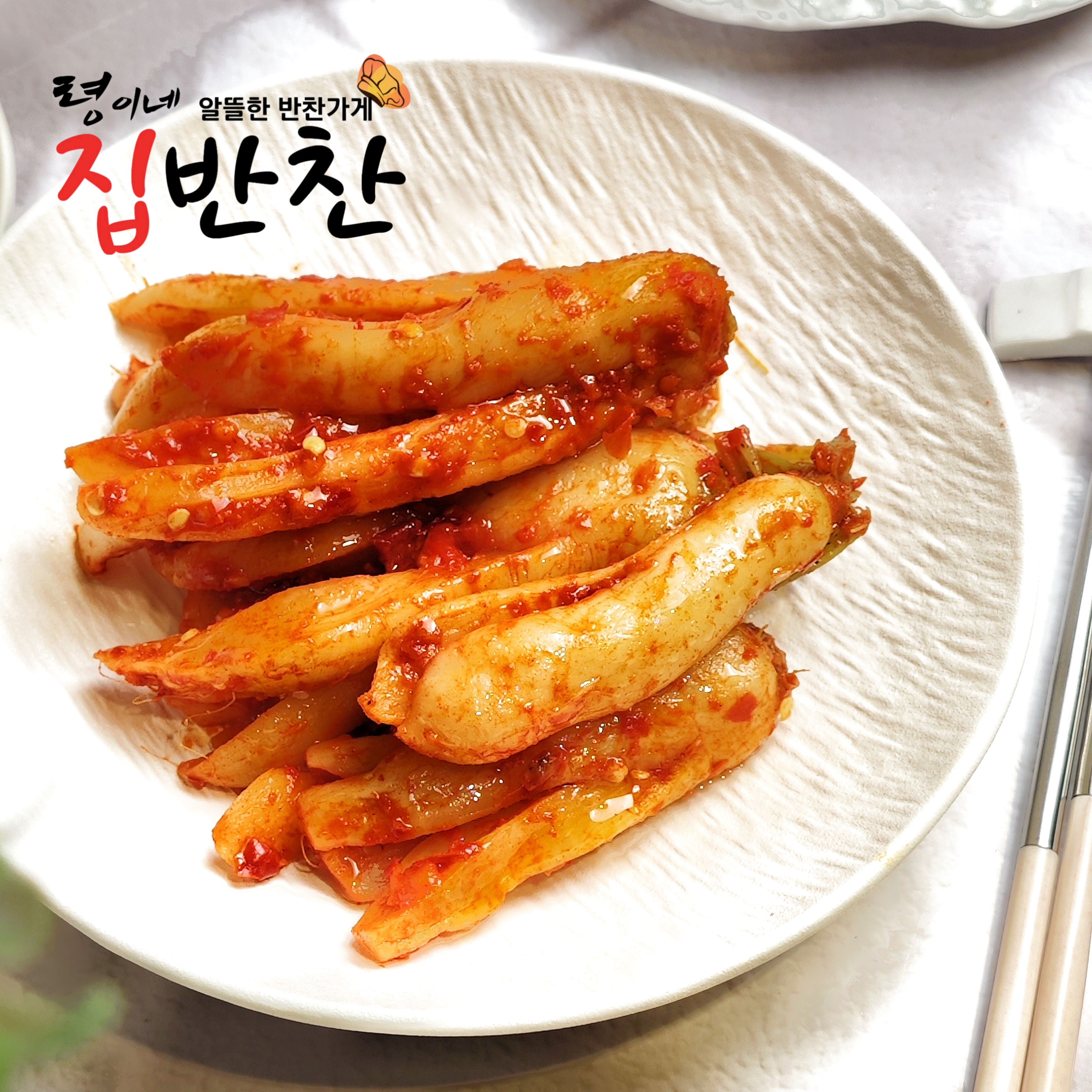 玲儿家小菜 青年萝卜500g 령이네반찬 총각김치500g