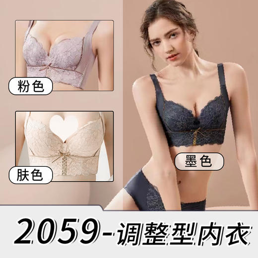 2059-调整型厚杯内衣 粉色/墨色/肤色 商品图0