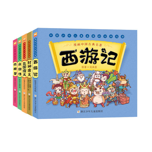 漫画中国经典系列：古典名著（共5册） 商品图0
