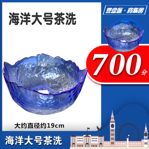225457 海洋大号茶洗 商品图0