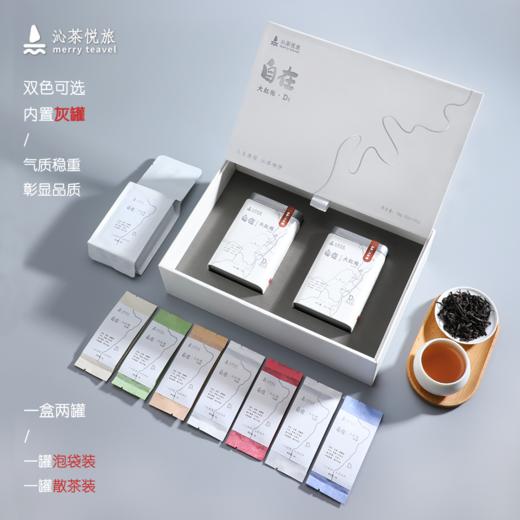 沁茶悦旅 merryteavel -自在大红袍 D1 商品图4