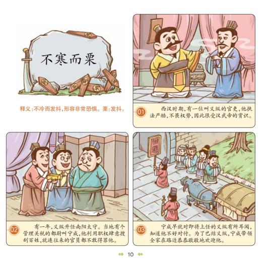 漫画中国经典系列：成语故事（共4册） 商品图8