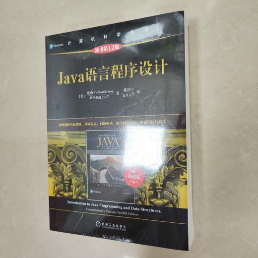 Java语言程序设计（基础篇）（原书*12版） 商品图1