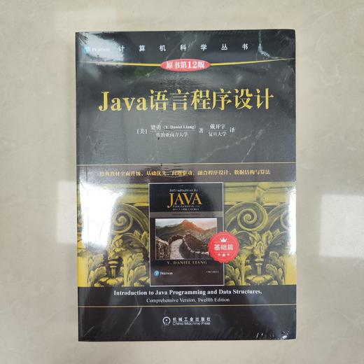 Java语言程序设计（基础篇）（原书*12版） 商品图3