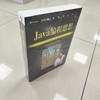 JAVA编程思想(第4版)机械工业出版社 正版书籍 商品缩略图2