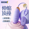 杰士邦 伸缩遥控跳蛋无线远程自慰器女用 插入式震动按摩棒电动入体外出穿戴 商品缩略图0
