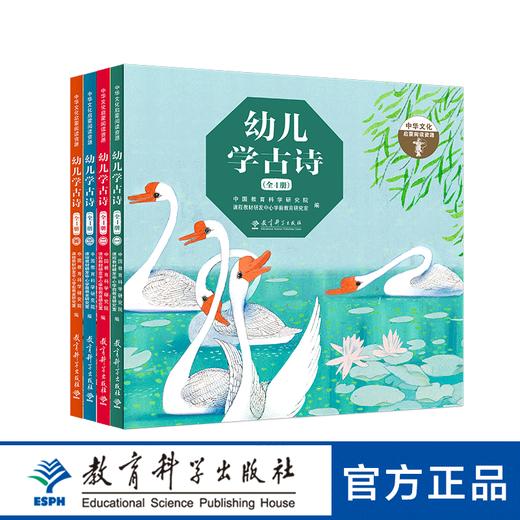 幼儿学古诗（适合幼儿欣赏和学习的原创古诗精装图画书，由知名学前教育专家精选适合幼儿欣赏和阅读的古诗) 商品图0