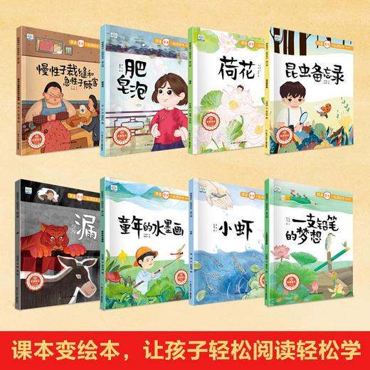 【已降160元】课本先睇《跟着课本一起读绘本第六辑》全8册 商品图3
