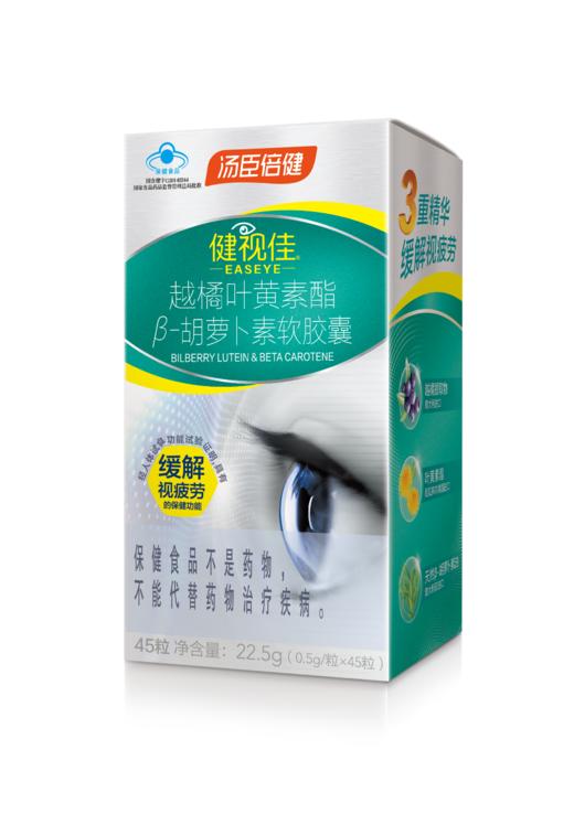   KJ  汤臣倍健 健视佳越橘叶黄素酯 胡萝卜素软胶囊  45粒 商品图3