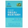 品健,果维康钙维生素A维生素D咀嚼片【90g(1.5g/片*60片)】石药集团 商品缩略图1