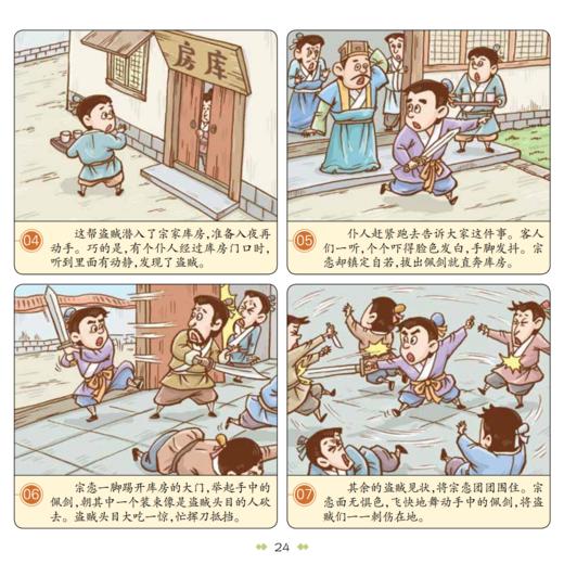 漫画中国经典系列：成语故事（共4册） 商品图12