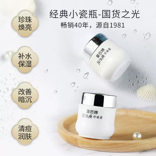 皇后牌片仔癀珍珠霜25g  商品图3