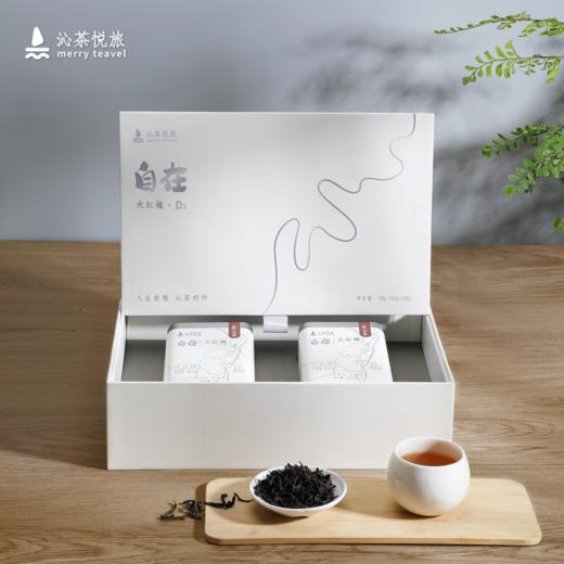 沁茶悦旅 merryteavel -自在大红袍 D1 商品图1