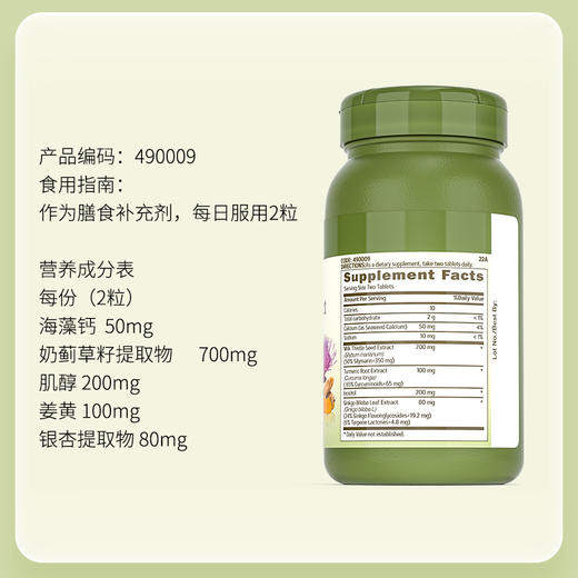 GNC 健安喜姜黄奶蓟精华 120粒 商品图3