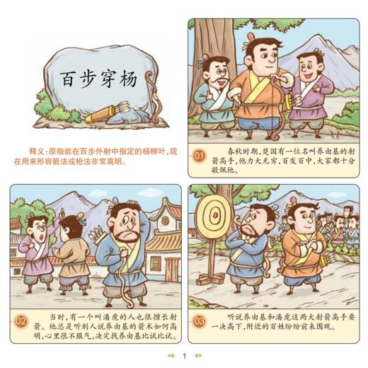 漫画中国经典系列：成语故事（共4册） 商品图4