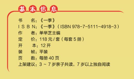 一季（全5册） 商品图1