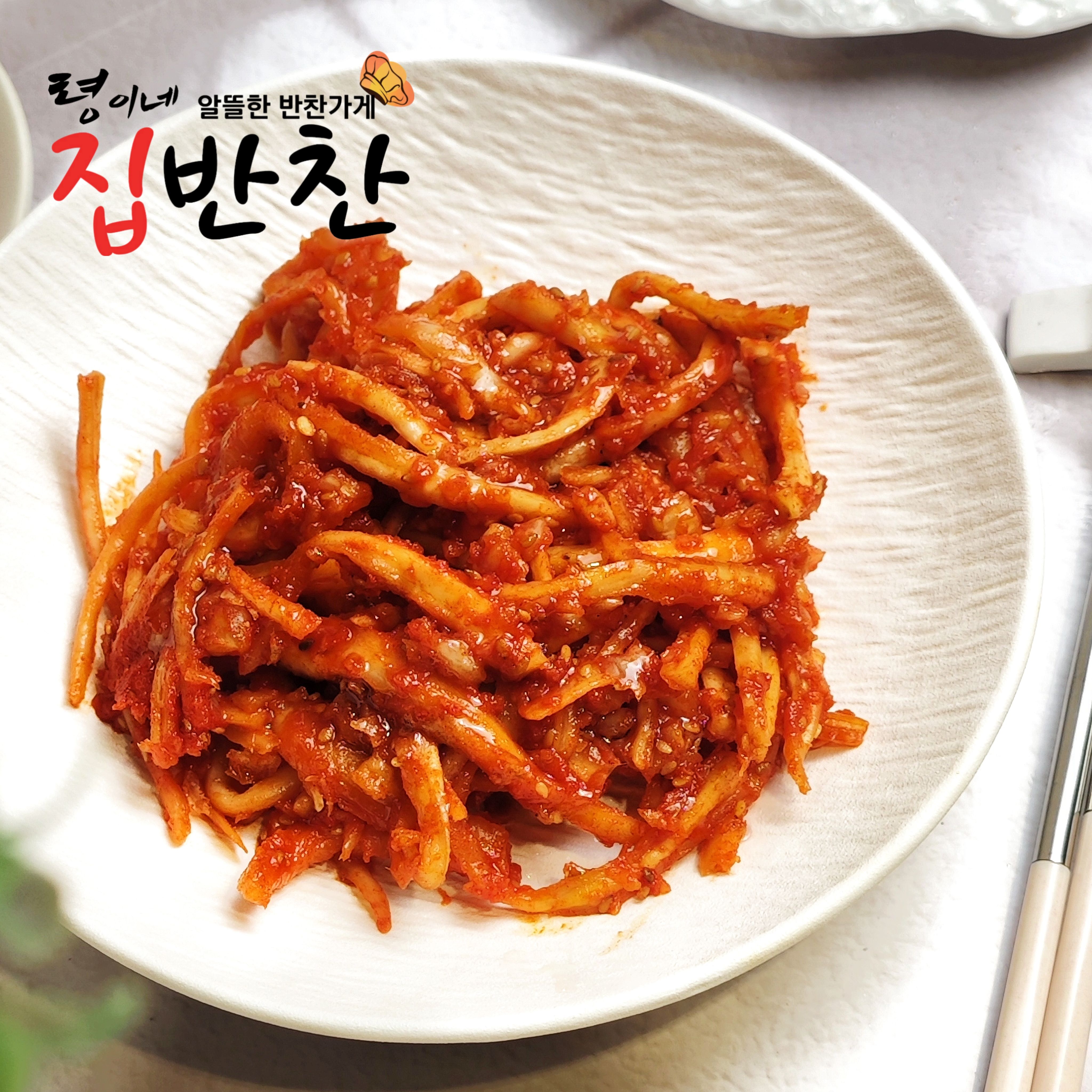 玲儿家小菜 拌桔梗500g 령이네반찬 도라지무침500g