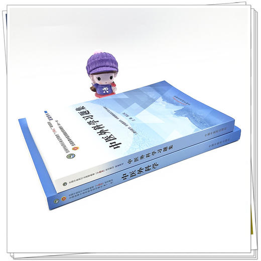 【全2册】中医外科学+中医外科学习题集 陈红风 主编 全国中医药行业高等教育十四五规划教材配套用书 中国中医药出版社 第十一版 商品图4