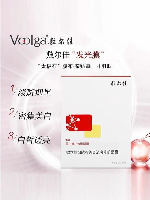 敷尔佳烟酰胺美白淡斑修护面膜(发光膜) 商品图1
