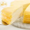 【千层爱好者必买】8英寸榴芒双拼千层/榴莲千层/芒果千层经典爆款下午茶，3选1，现煎千层皮Q弹软糯，一口上瘾！（广州幸福西饼蛋糕） 商品缩略图1