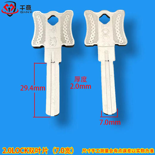 2.0LOCK双叶片（7.0宽） 商品图0