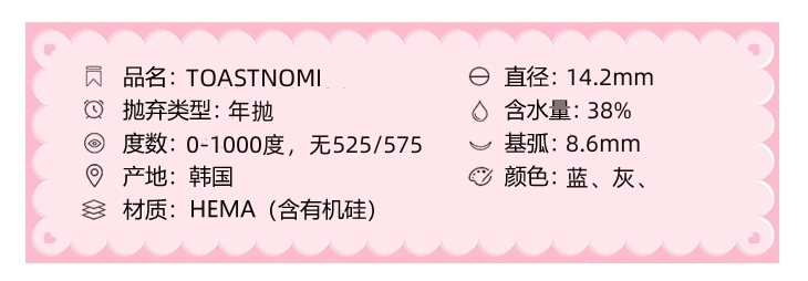 TOASTNOMI美瞳 年抛隐形眼镜 时空逆转14.2mm 1副/2片 左右可不同度数 - VVCON美瞳网