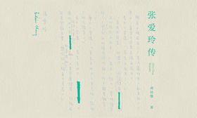 74.《张爱玲传》：才女张爱玲的传奇一生能带给我们什么启发？