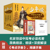 少年读中国古代经典名著系列 全15册 商品缩略图2