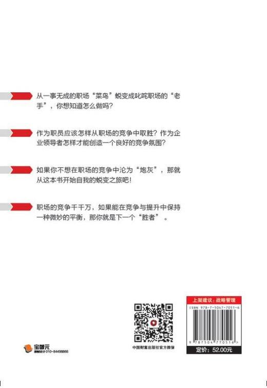 赢在开门红：重建内部竞争新思维 商品图2