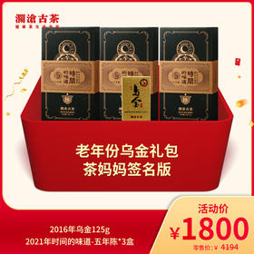 【直播间海心沙专属活动】老年份乌金礼包-茶妈妈签名版-1800礼包