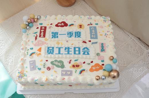员工生日会季度蛋糕（文字可修改） 商品图0