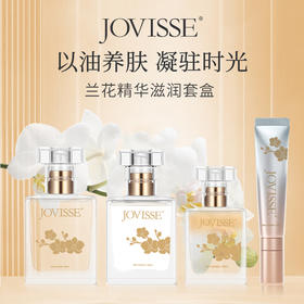 JOVISSE兰花精华滋润套盒