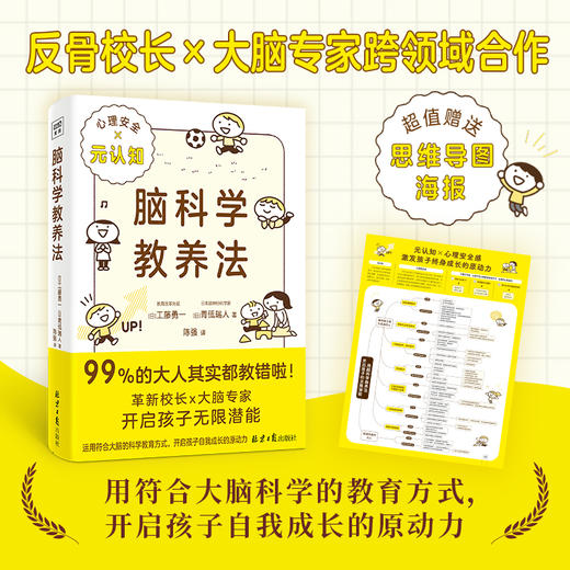脑科学教养法（超值附赠思维导图海报） 商品图0