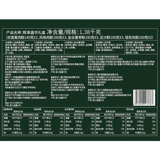 广州酒家 粽享盛世 高端粽子礼盒1.38kg |2023版 商品图6